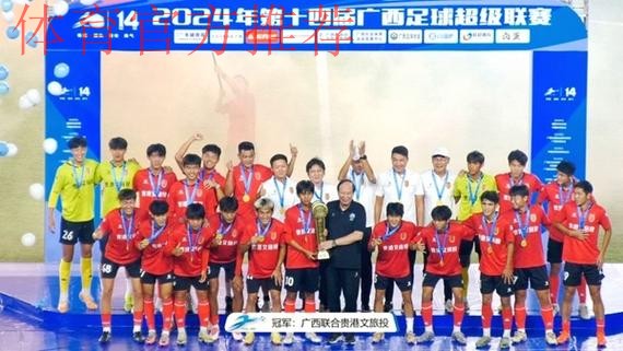 桂超联赛大幕“三月三”隆重开启  开幕式现场火爆热烈